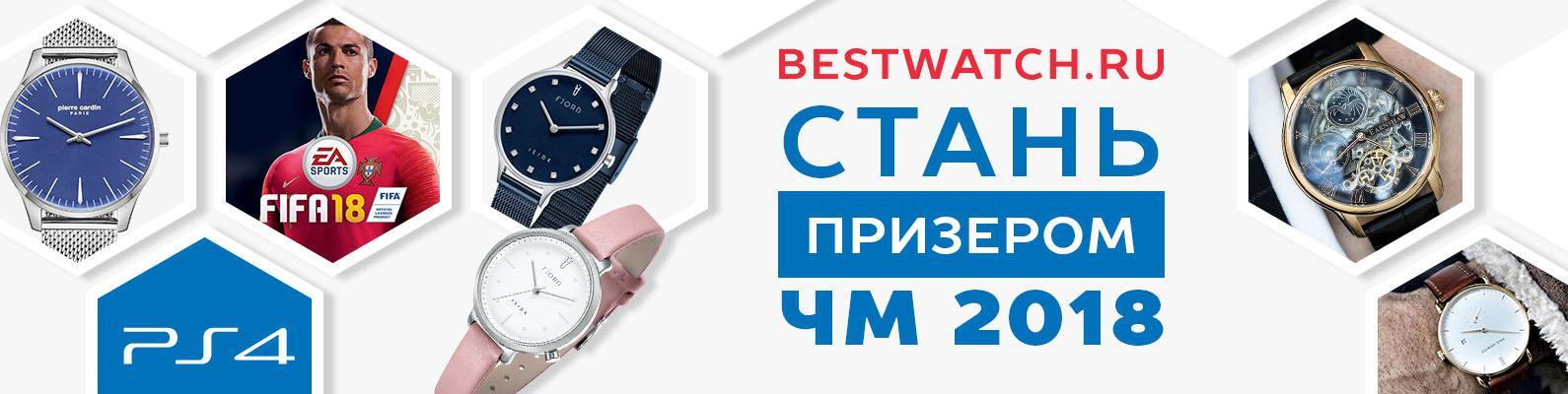 Bestwatch Интернет Магазин Часов